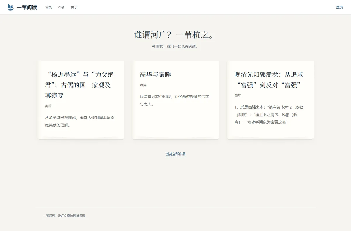 一苇阅读首页，展示选读作品与作者